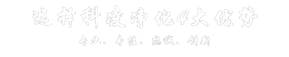 选择广州灵洁的优势